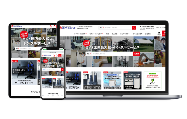 エイトレント株式会社が運営するレンタル用品の公式サイトにてサイト内検索ユニサーチを導入のメイン画像