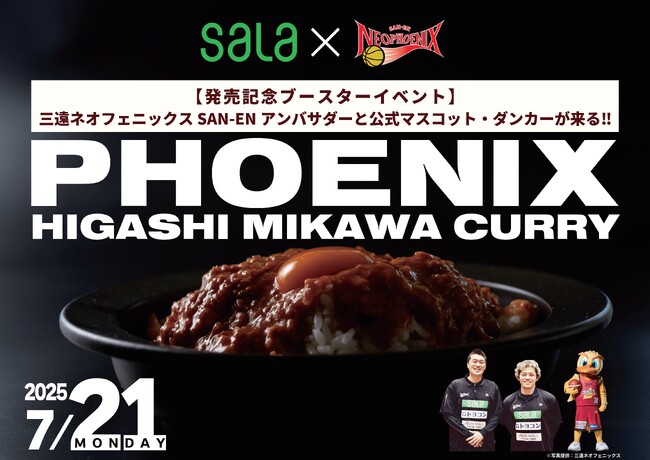 SALA×三遠ネオフェニックス】PHOENIX HIGASHIMIKAWA CURRY発売