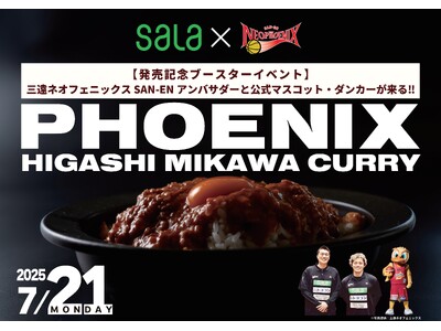 【SALA×三遠ネオフェニックス】PHOENIX HIGASHIMIKAWA CURRY発売記念ブースタ...