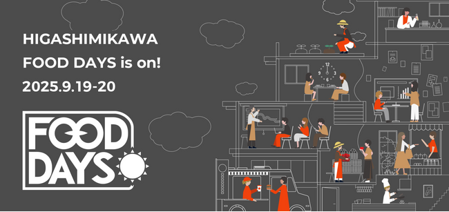 「食と農」について集い・語らい・繋がる2日間。東三河FOOD DAYS 2025 を開催します!
