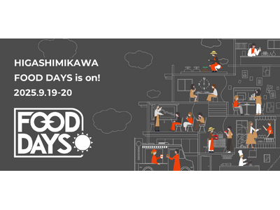 「食と農」について集い・語らい・繋がる２日間。東三河FOOD DAYS 2025 を開催します！