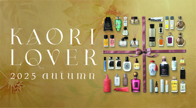 「藤崎 × Perfumerie Sukiya」初コラボ　香りを巡るスタンプラリー『KAORI LOVER 2025 autumn』開催