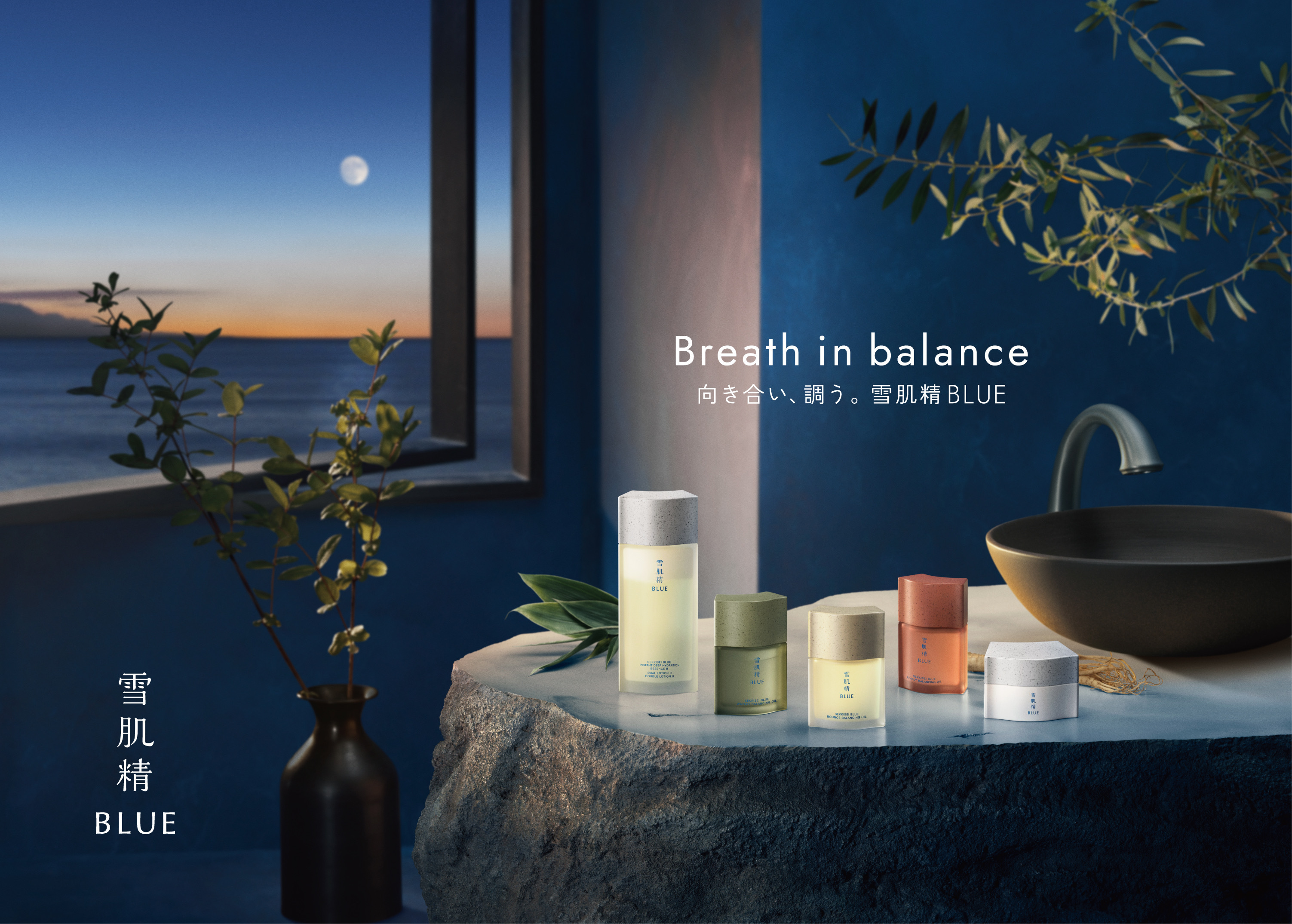 【Perfumerie Sukiya 一番町店】「雪肌精 BLUE」「Predia BLUE」取扱い開始
