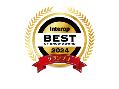 NECネッツエスアイ、Interop Tokyo 2024において「Best of Show Award」のグランプリを受賞