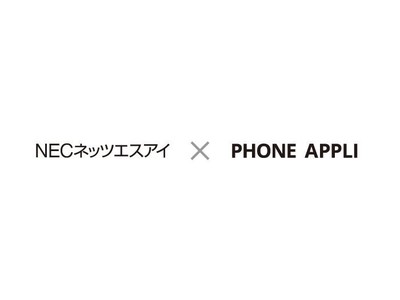 NECネッツエスアイとPHONE APPLIがZoom Phoneの共同提案を開始