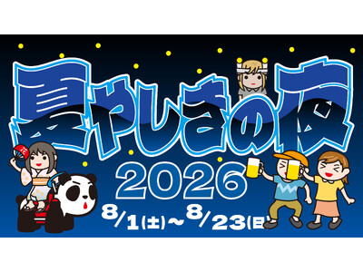 涼しい夜間延長営業を23日間開催！『夏やしきの夜2026』