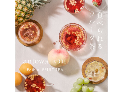 「旅するように和菓子と出逢う」から和菓子の周辺を彩る暮らしを提案するブランド「antowa(餡と輪)」がデビュー！