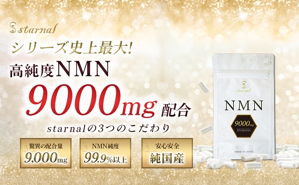 NMNサプリの人気シリーズがリニューアル！日本製NMN配合量9,000mgを実現