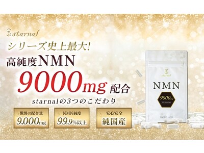 NMNサプリの人気シリーズがリニューアル！日本製NMN配合量9,000mgを実現