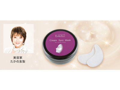 「新感覚！貼るエイジングケアクリーム」濃厚クリームを目元・口元に貼って“うるおい密封” スポットマスク誕生！