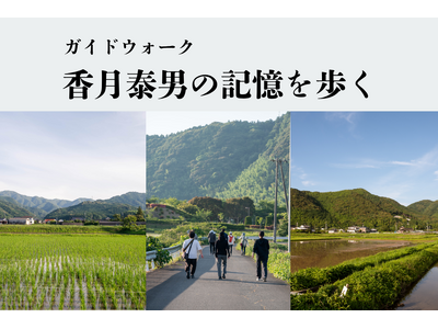 「香月泰男の記憶を歩く(映画公開記念)」のメディアツアー開催