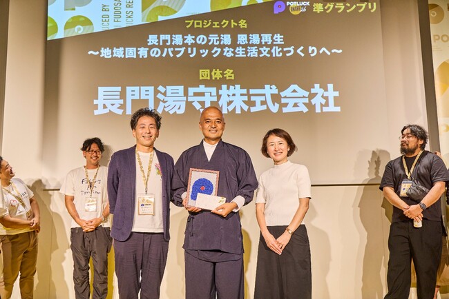 長門湯本温泉の元湯「恩湯」の再生プロジェクトが「POTLUCK AWARD 2026」で準グランプリを受賞