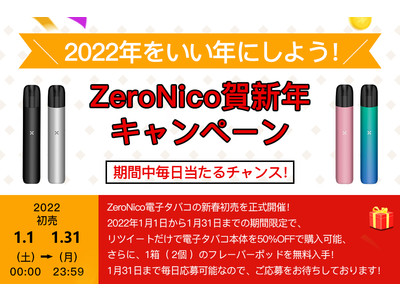 [50％OFFクーポン]年始イベント激安な特典を実施決定！合計31日間年始最大セール2022/1/1より開催！SNSで簡単に応募だけで50％OFFクーポンを入手！