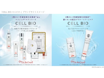 ３種のヒト幹細胞順化培養液配合(*1)配合のスキンケア＆デリケートゾーンケアブランド「CELL BIO-セルビオ-」ブランドサイト公開