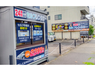 24時間いつでも借りられる「24レンタカー」がついに愛知県初進出！『24レンタカー　名古屋みなと当知店』が名古屋市港区にオープンします！