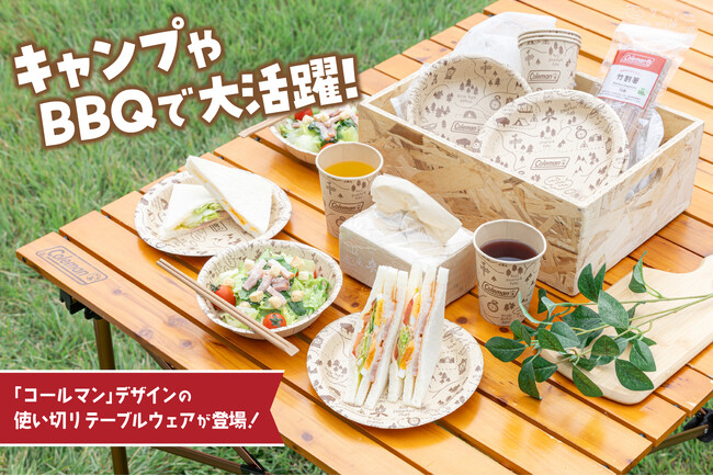 キャンプやBBQで大活躍!「コールマン」コラボの使い切りテーブルウェアが登場!