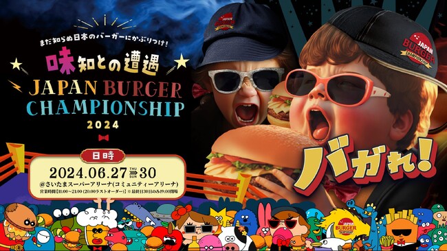 Japan Burger Championship 2024に参戦!!