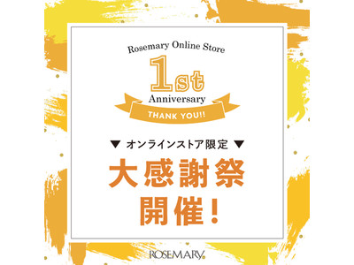 コスメ専門店「ROSEMARY」オンラインストア1周年記念！10月10日(土)から大感謝祭を開催。