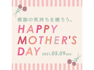 コスメ専門店「ROSEMARY」にて、母の日に「感謝の気持ちを贈ろうキャンペーン」を4月15日（木）から開催！