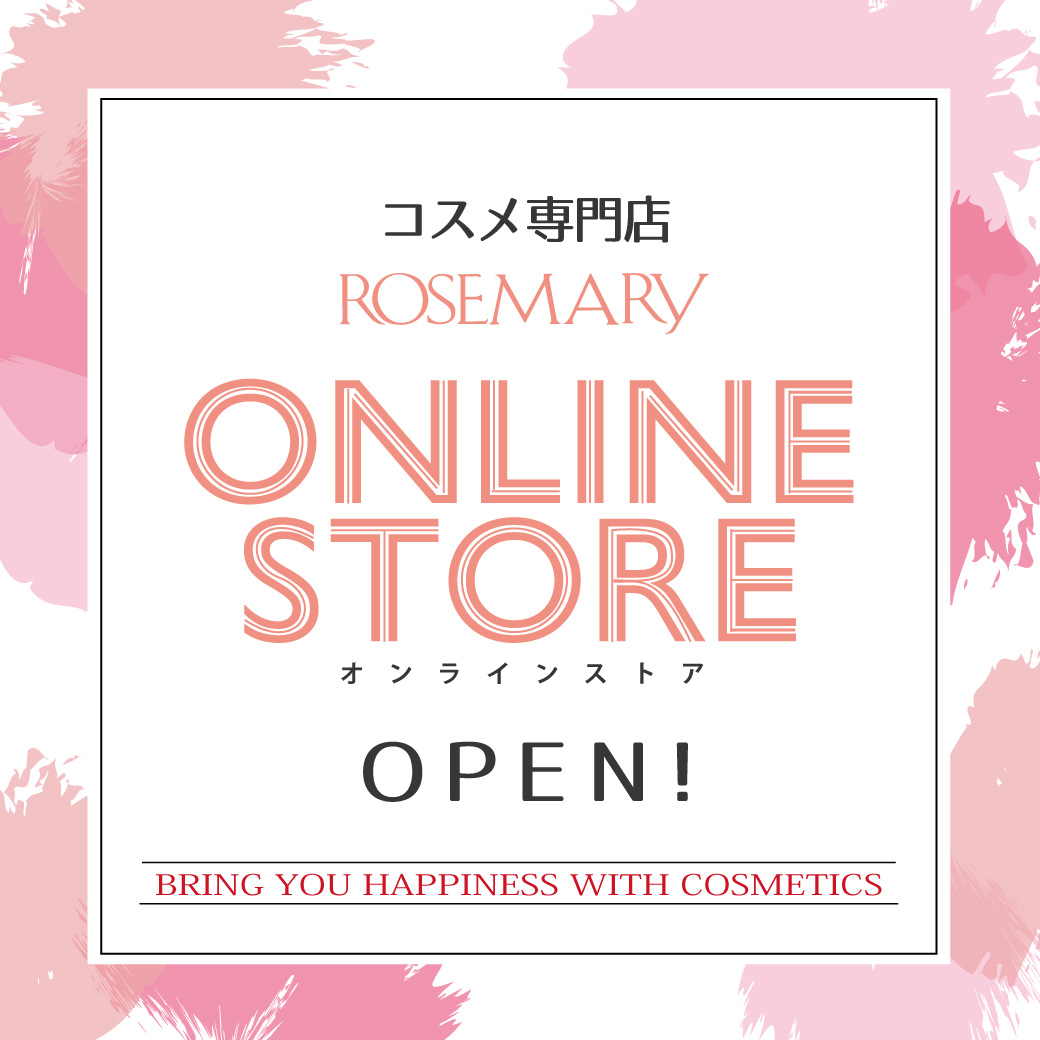 コスメ専門店「ローズマリー」は9/10(火)にオンラインストアをスタート致しました。