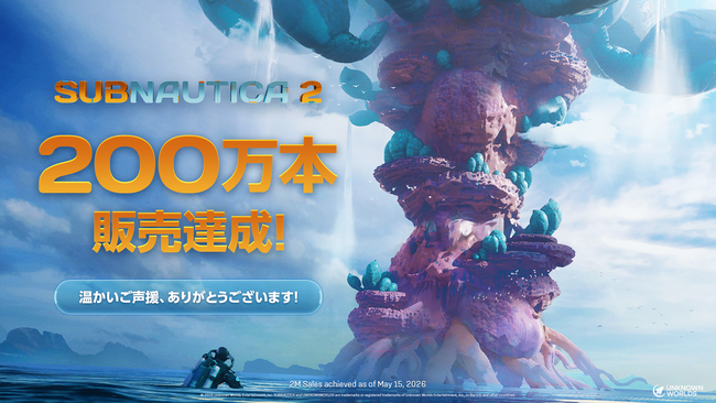 『サブノーティカ 2』、発売から12時間で世界累計販売本数200万本を突破！