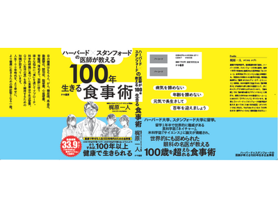 眼科系YouTuber No1梶原院長が教える「食事術」がついに書籍化！！