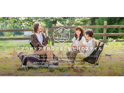 アウトドアブランド「Afora(アフォラ)」がB２Bコマース“goooods”で卸販売を開始！革新的キャンプギアを小売店へ！