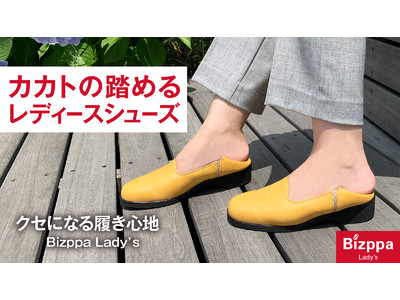 働く女性の足元に解放感を。クセになる機能性シューズ「Bizppa Lady's」応援購入サービス「Makuake」にて2021年7月14日(水)より公開