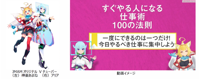 若手社会人向け通信教育「Vチューバーと学ぶ！シゴトの法則 超解説」開講―シリーズ累計13万部のビジネス書「100の法則シリーズ」を初の映像化