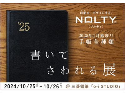 『NOLTY 書いて さわれる展』 10月25日(金)・26日(土)に開催