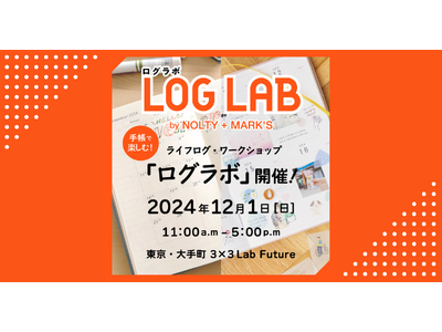 「LOG LAB by NOLTY   MARK'S」を東京・大手町で開催！