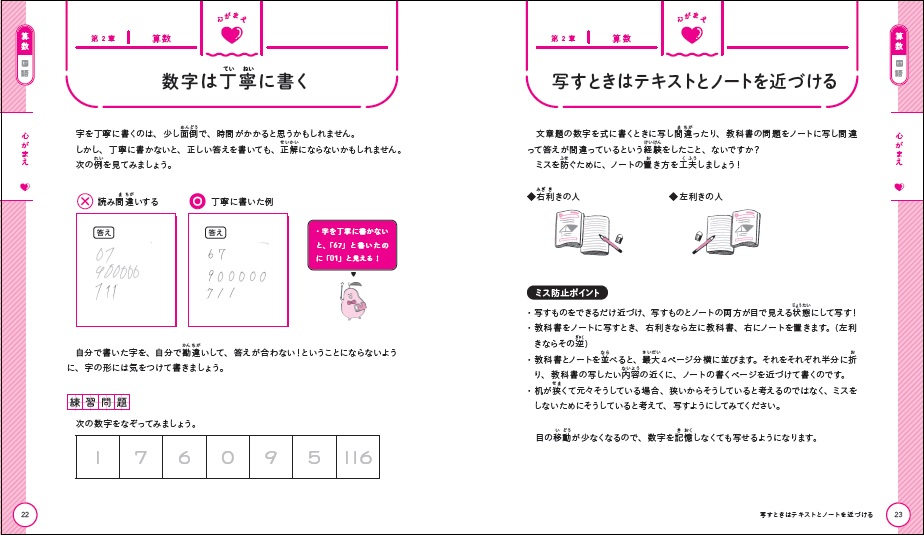 書籍『中学入試　親子で取り組む！　ケアレスミスがなくなるドリル』6月24日