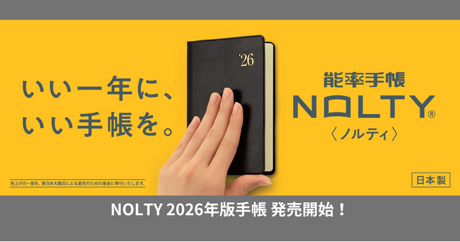 プレスリリース「NOLTY 2026年版 手帳発売」のイメージ画像