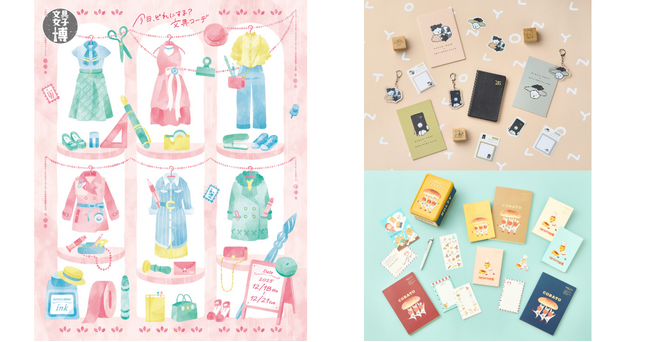 プレスリリース「日本最大級の文具の祭典！“文具女子博2025”にNOLTYが出店いたします！」のイメージ画像