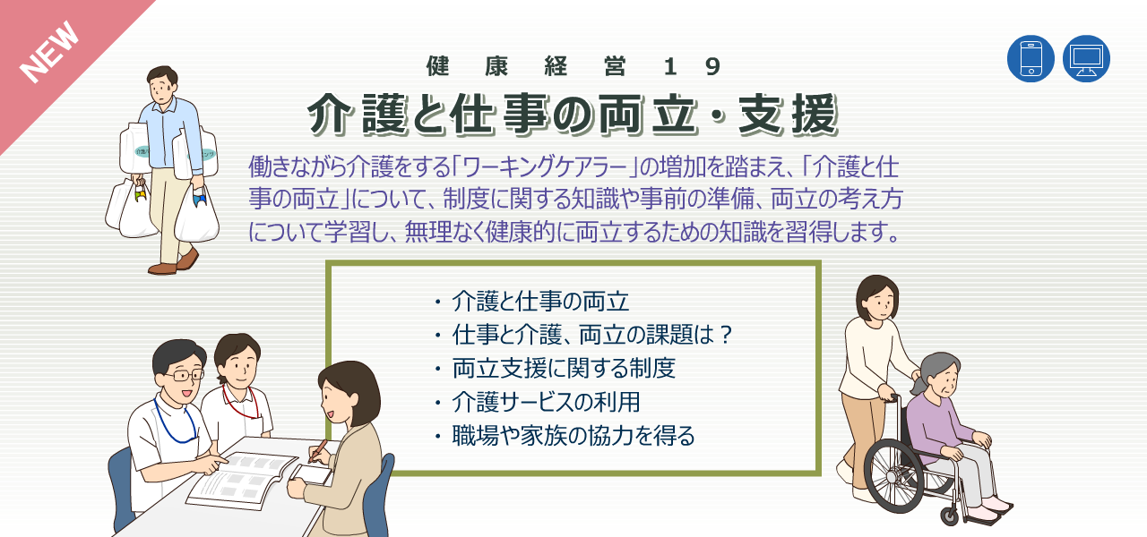 eラーニング「健康経営(R)19 介護と仕事の両立・支援」 「セルフチェック1…