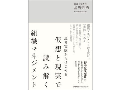 ���Ёw�v�l��������͂��߂�@���z�ƌ����œǂ݉����g�D�}�l�W�����g�x3��2������