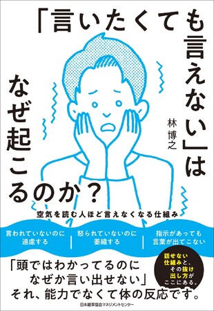 書籍『「言いたくても言えない」はなぜ起こるのか？ 空気を読む人ほど言えなくなる仕組み』6月1日発売