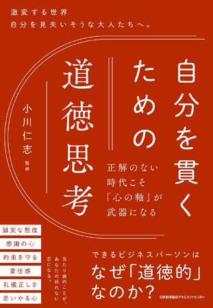 書籍『自分を貫くための道徳思考 正解のない時代こそ「心の軸」が武器になる』6月2日（火）発売