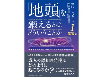 書籍『「地頭」を鍛えるとはどういうことか 』1 基礎編・2 応用編　発売