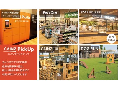 カインズ佐久平店 9月下旬 新たにグランドオープン