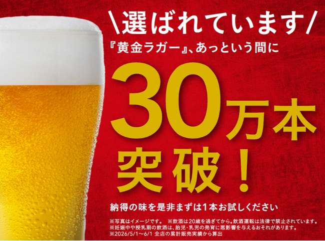 カインズ、黄金ラガービールが発売から1か月で販売30万本突破　感謝を込めて期間限定で1本125円に値下げ