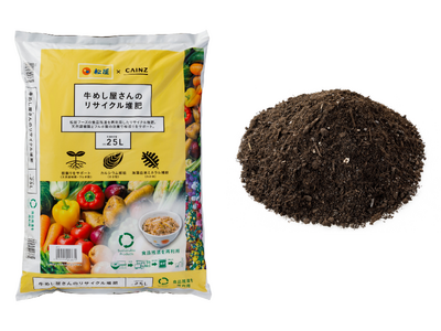 松屋フーズの食品残渣を活用した「牛めし屋さんのリサイクル堆肥」をカインズで販売開始