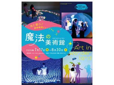 いよいよ7月17日（金）開幕！『光と遊ぶ！超体験型ミュージアム 魔法の美術館』前売限定「親子ペアチケット」好評販売中！