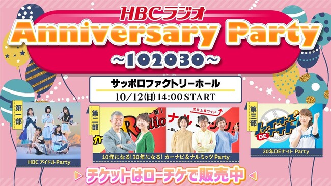yHBCWIz10 12 ()ACxgJÌ! HBC WI Anniversary Party~102030(C`[jC[T[)~