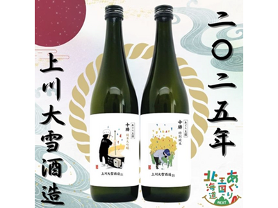 HBC 北海道放送『あぐり王国北海道 NEXT』番組オリジナル日本酒 2025 販売開始ラベルデザインは...
