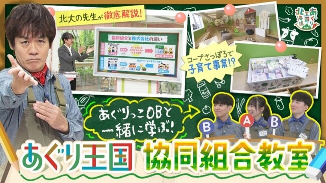 HBC『あぐり王国北海道 NEXT』「2025 国際協同組合年事業」に認定!