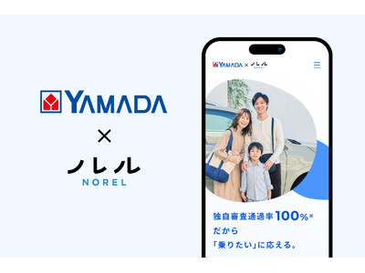 “カーライフまるごと” サポート　ヤマダ・モビリティ・ビジネス・プラットフォーム（YMBP）にて新サービス「ヤマダ×ノレル」取り扱い開始