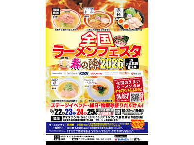 「全国ラーメンフェスタ 春の陣2026 IN久喜菖蒲」ヤマダデンキ Tecc LIFE SELECT ム...