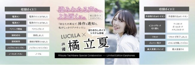 声優・橘 立夏 録りおろしボイス搭載　完全ワイヤレスイヤホンを発売
