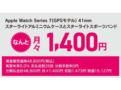 国内家電量販店初！ 「Apple Watch」残価設定型無金利分割購入プラン　”ヤマダの無金利分割+選べる購入” 月々 1,400円～　 6月10日から提供開始